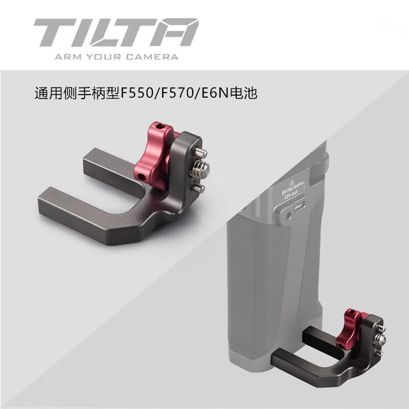 Tilta F550/F970 Recording Handle Adapter
