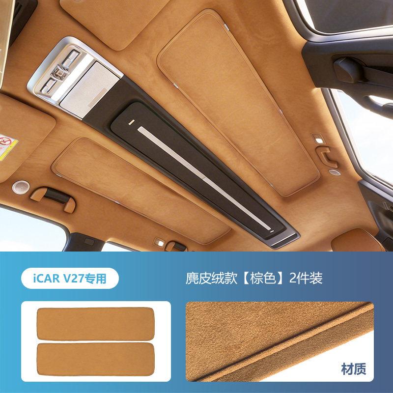 For Chery iCaur iCAR V27 Panoramic Roof Sunshade Curtain Heat‑Insulation Sun‑Shield Roof Canopy Mod Upgrade Car Accessories