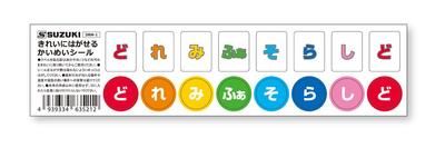 SUZUKI Melodion Kaimei Sticker Once Your Child Learns the You Can Peel It Off A Convenient Sticker DRM-1 Sound, Cleanly!