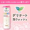 Laurier Delicate Foam Wash 150ml Body Cleanser for Sensitive (full Areas)