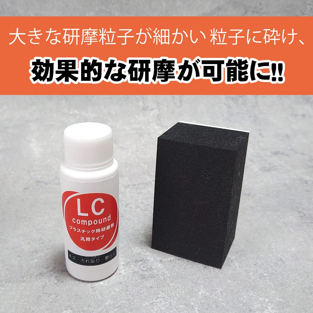 LC Compound, a general-purpose ground polishing compound, non-wax, non-silicone, for removing scratches and polishing plastic, FRP, ceramic, and artif
