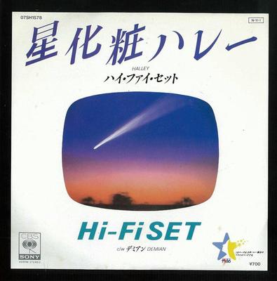 7inch Record HI FI SET  Hosigesyouhalleydemean 07SH1578 CBS SONY 1984 Japan Japanese PopRock Used