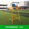 Brangdy Thickened Multi-Sport Referee Chair