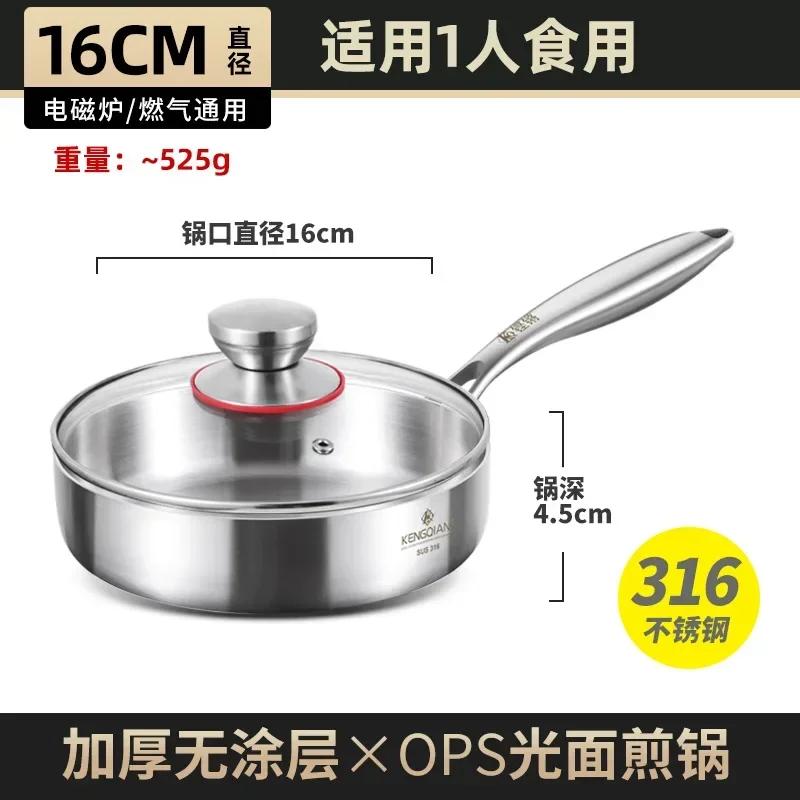Germany 316 stainless steel pan household small uncoated frying pan non-stick pan induction cooker gas stove universal