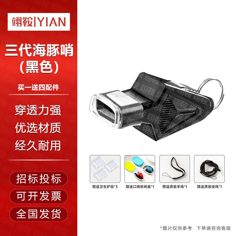 Yi an Professional Sports & Survival Whistle