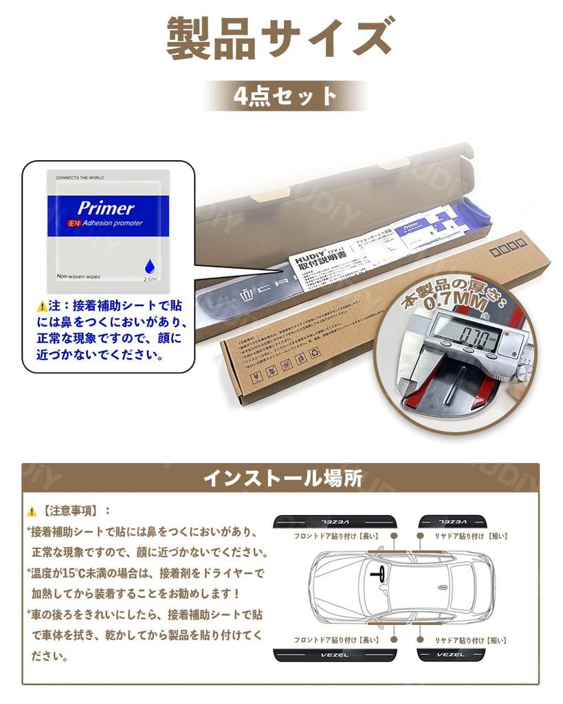 HUDIY Stainless Steel Side Step Guards for the Vezel 2021 Present Door Scuff Luggage Step Covers with and Includes a Japanese Instruction Manual Set
