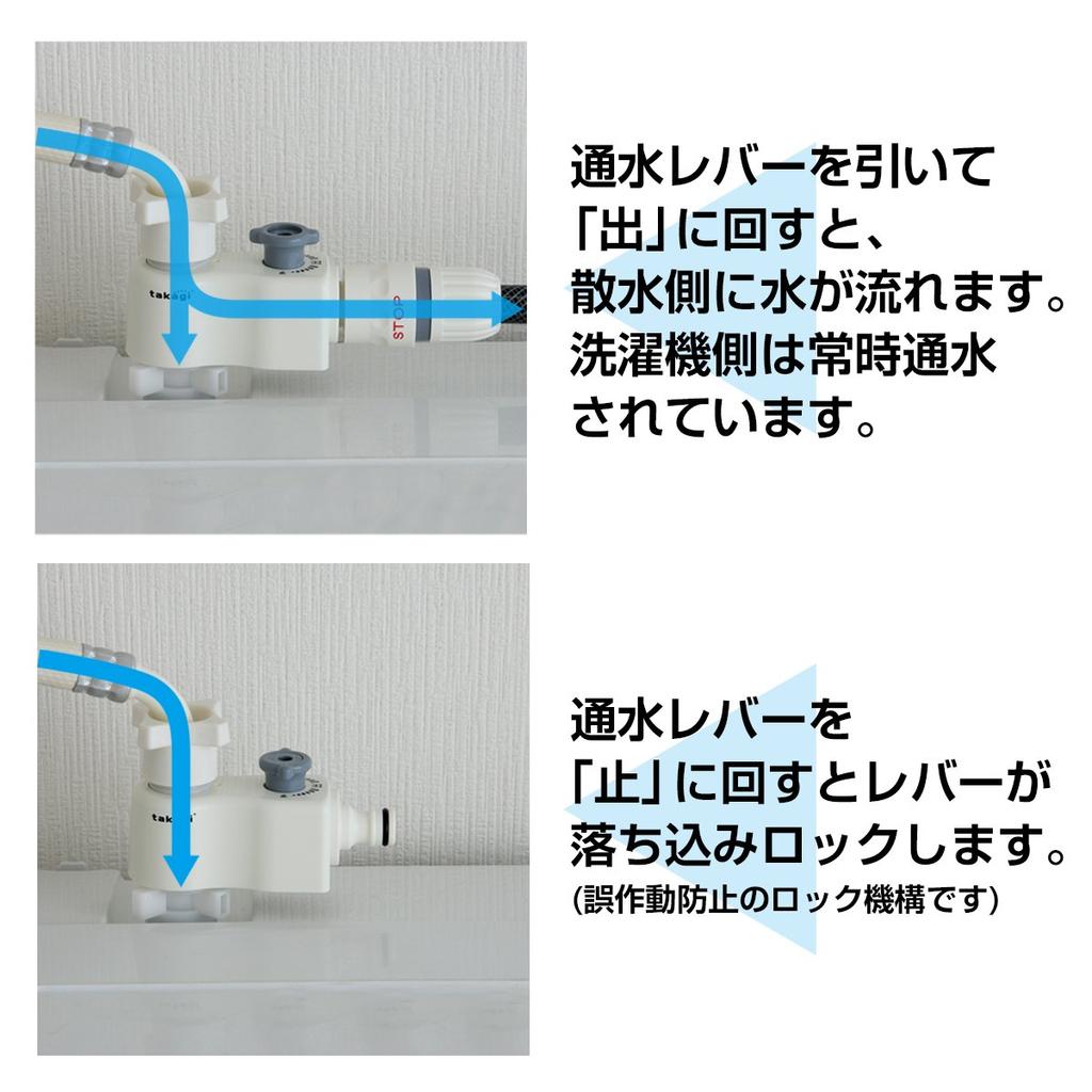 Takagi Fully Automatic Washing Machine Branch Plug Divides Water from Fully Automatic Washing Machine for Stylish QF490SK (SK) Sprinkling, Monotone,