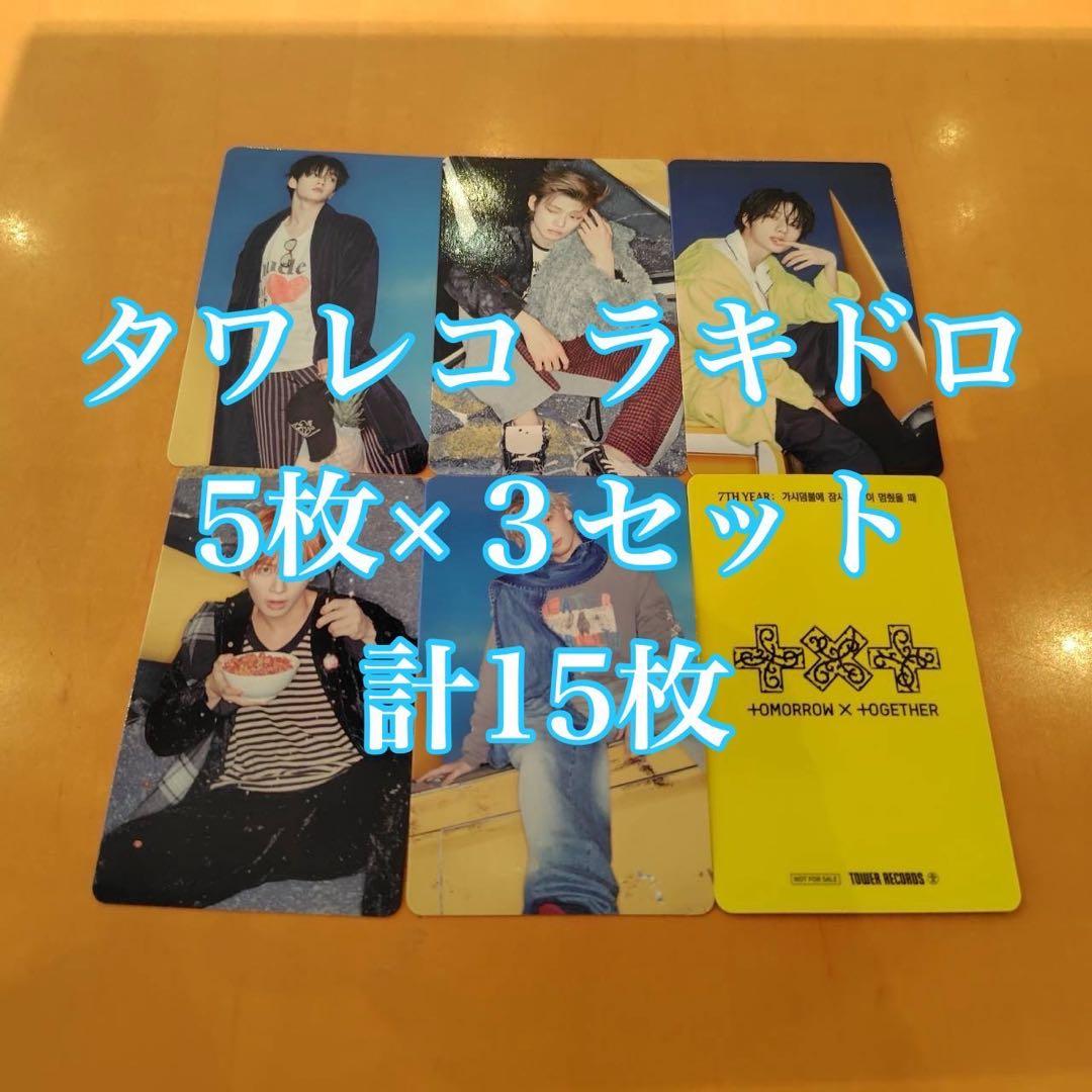 [USED] TXT 7TH YEAR Tower Records