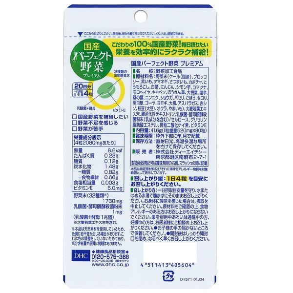DHC Japanese Perfect Vegetables Premium 20-Day Supply – 32 Vegetables, Vitamins, and Dietary Fiber Supplement S2265