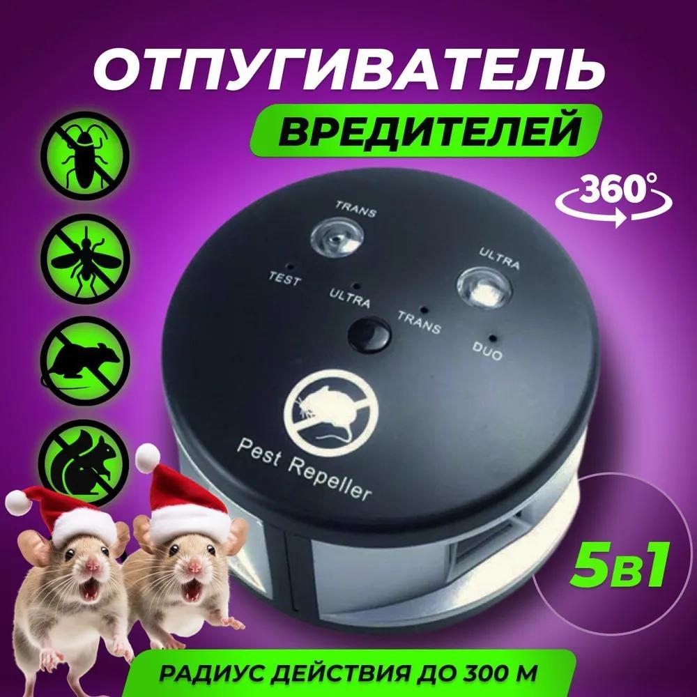 ultrasonic mouse and rat repeller, May Just insect repeller