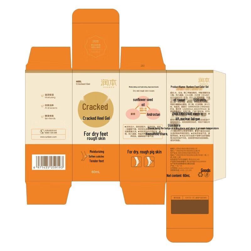 Runben Heel Crack Repair Cream