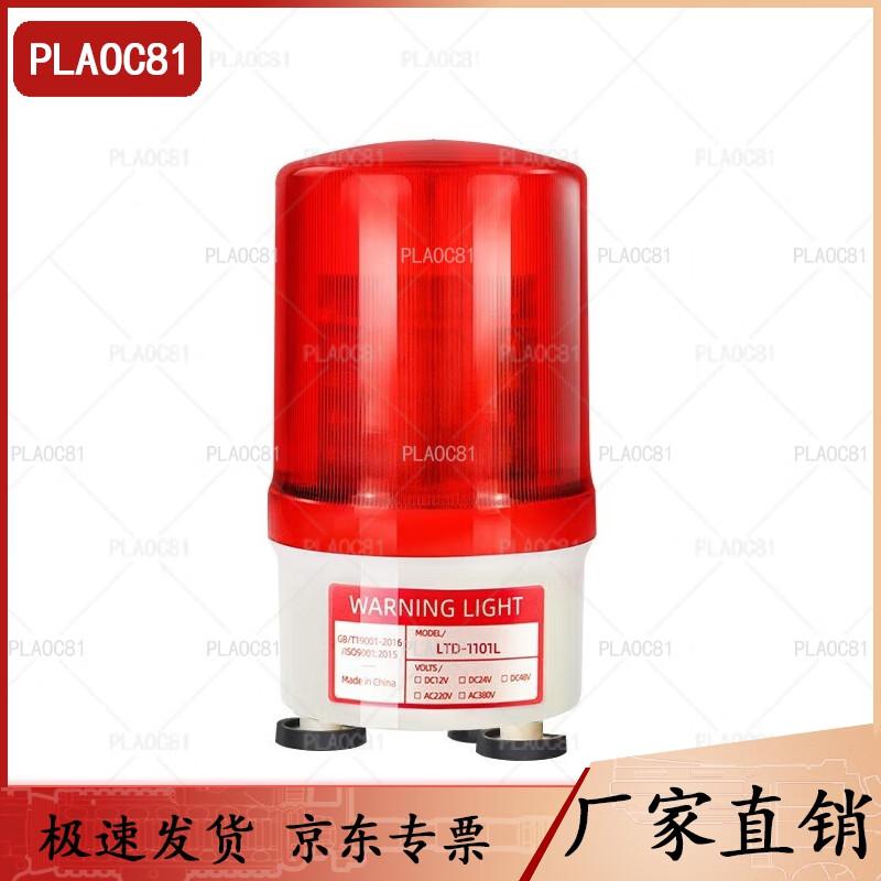 

PLAOC81 Magnetic Rotating LED Warning Light