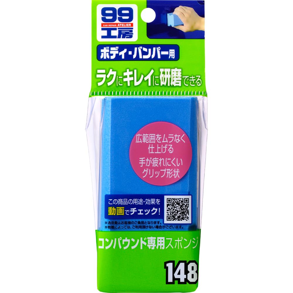 Soft 99 (SOFT99) 99 Kobo Repair Supplies Sponge for Polishing Compounds and Cleaners 09148