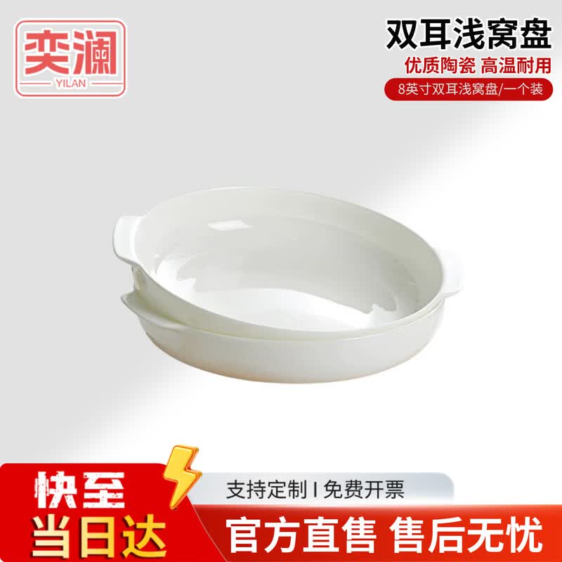 Yilan White Ceramic Two-Handle Serving Dish