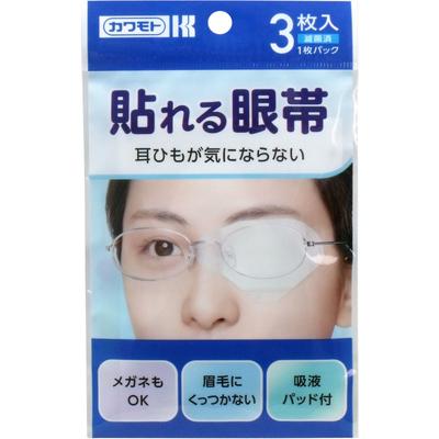 3 Attachable Blindfolds