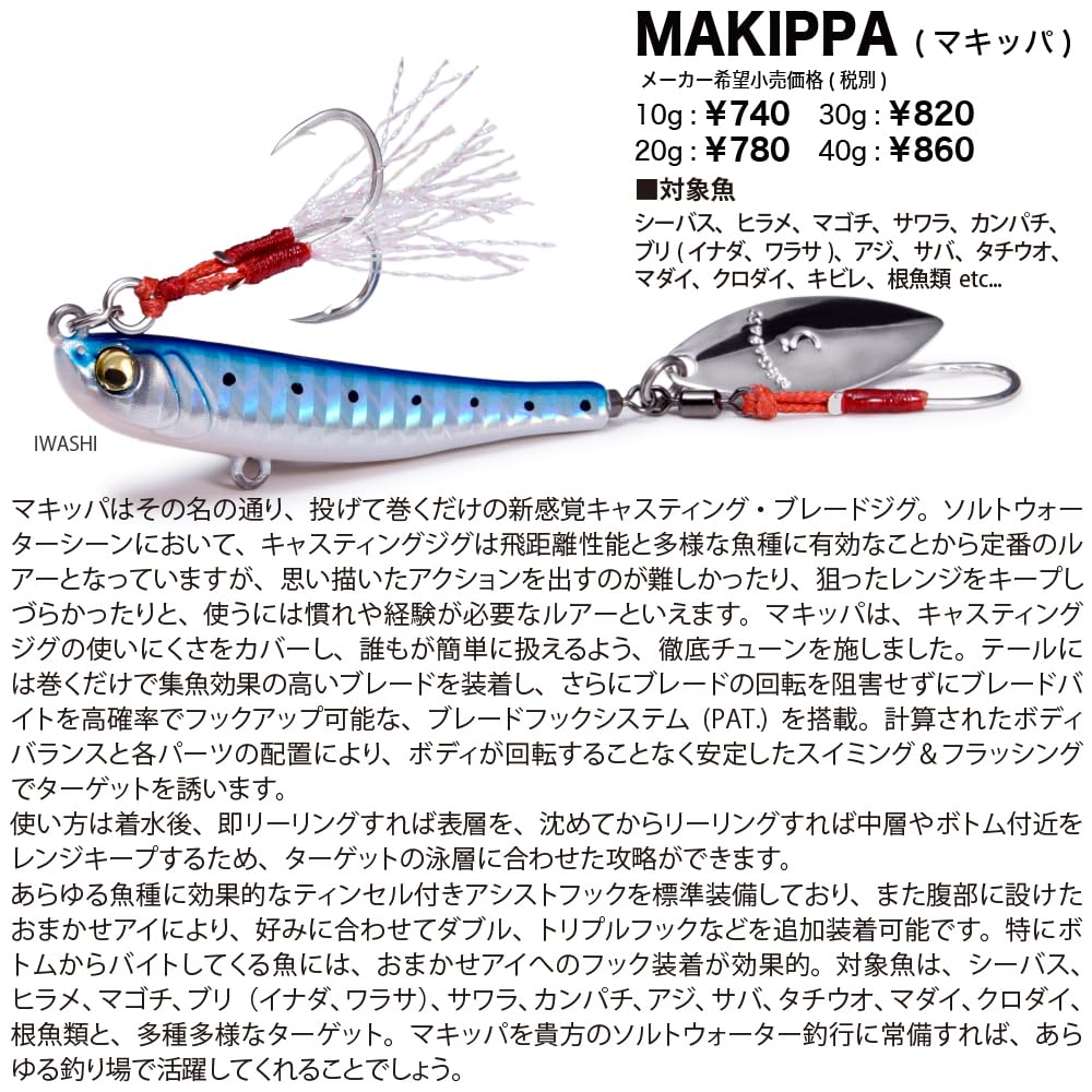 Megabass MAKIPPA 10g Dochart OB