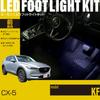 Online LED Footlight Kit for Front White [Amon Exclusive] CX-5 (KF) Seats, (FW616)
