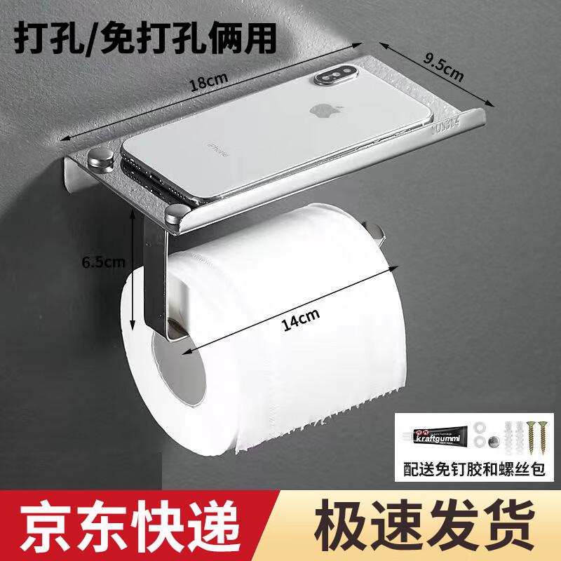 Stainless Steel Toilet Paper Holder with Phone Shelf