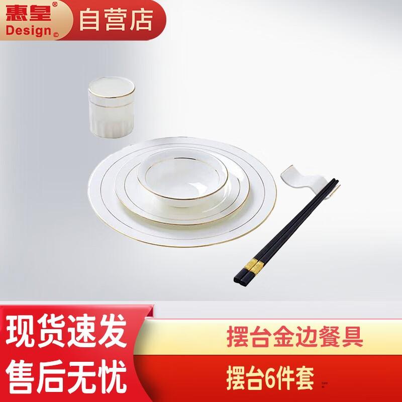 Цзиндэчжэньский керамический набор посуды из 6 предметов с золотой каймой