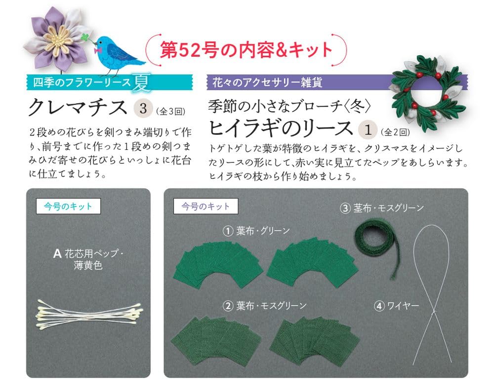 Fun Tsumami Zaiku 52 No. [Encyclopedia] (with kit)