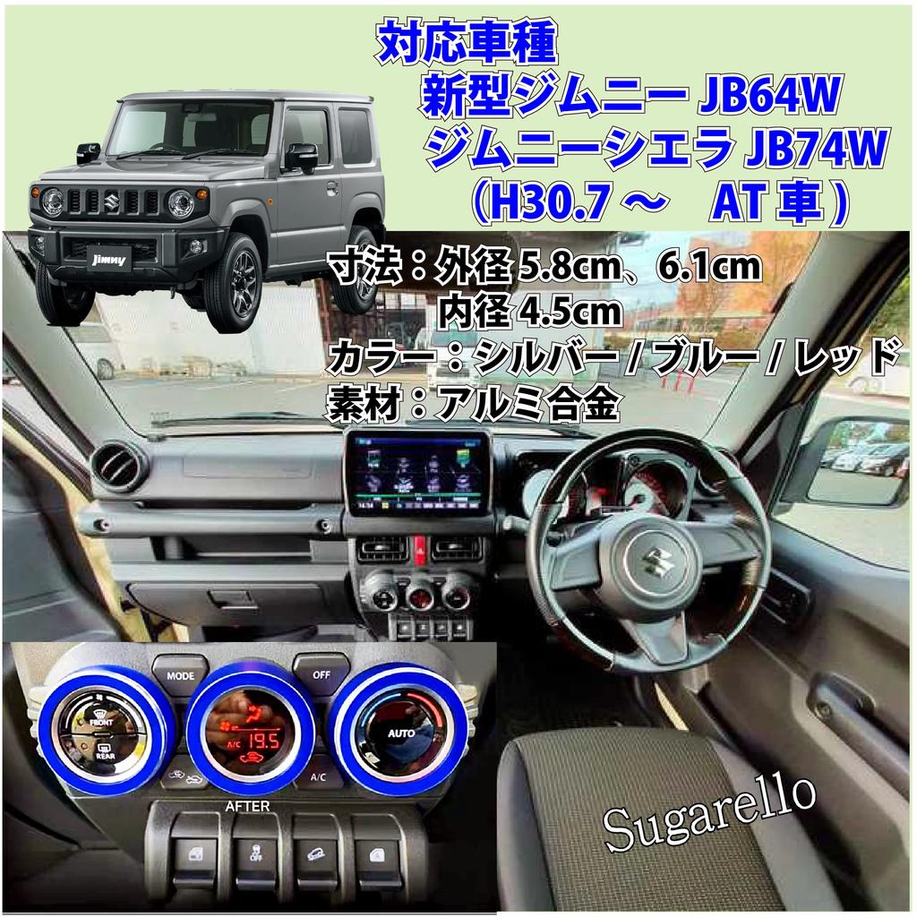 Sugarello Jimny Air Conditioning Dial Cover Interior Panel JB64W Sierra JB74W Air Conditioning Dial Ring Accessories 3P Set (Blue)