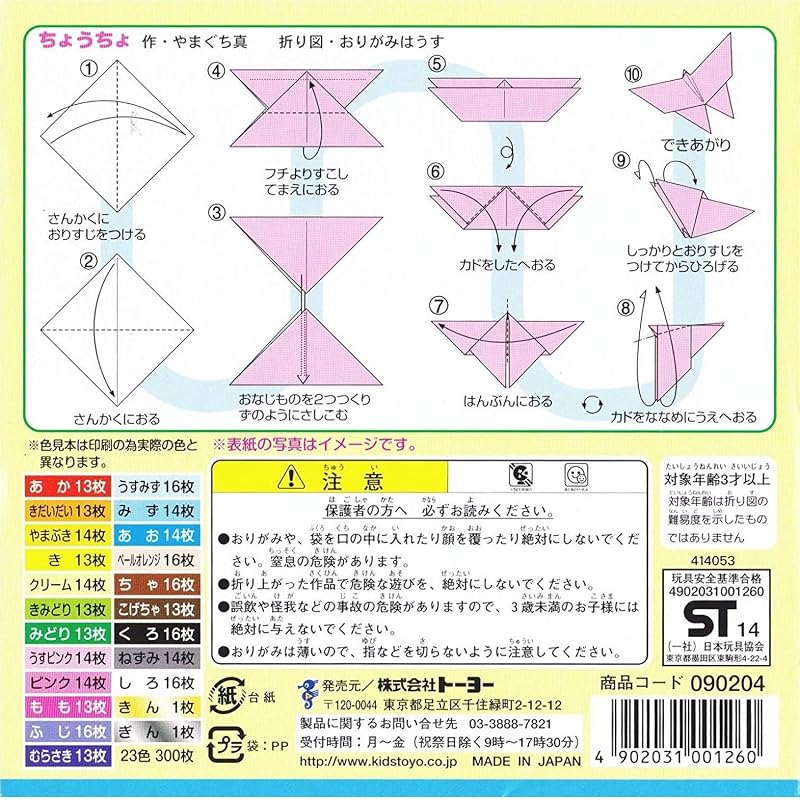 Toyo Origami Paper, Value Pack, 15cm Square, 23 Colors, 300 Sheets (090204)