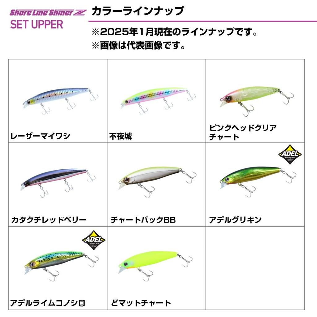 Daiwa Seabass Lure Set Upper 75S Matte Chart