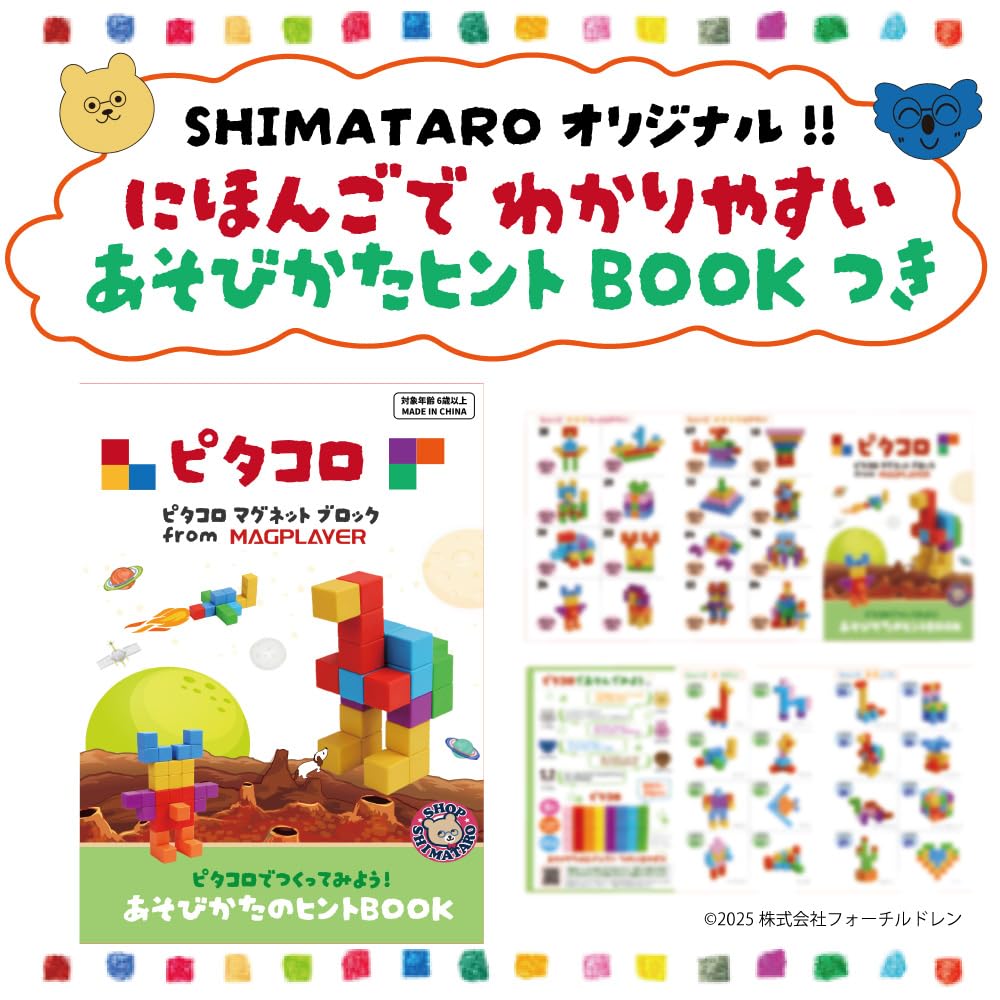 Magplayer Pitacoro Magnetic Building Includes Japanese Instructions and Learning Assembly Educational MAGPLAYER Blocks, 32-Piece Set, Stickers, Toy,