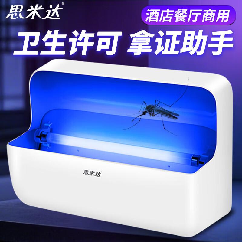 Simida UV Sticky Mosquito Trap Lamp