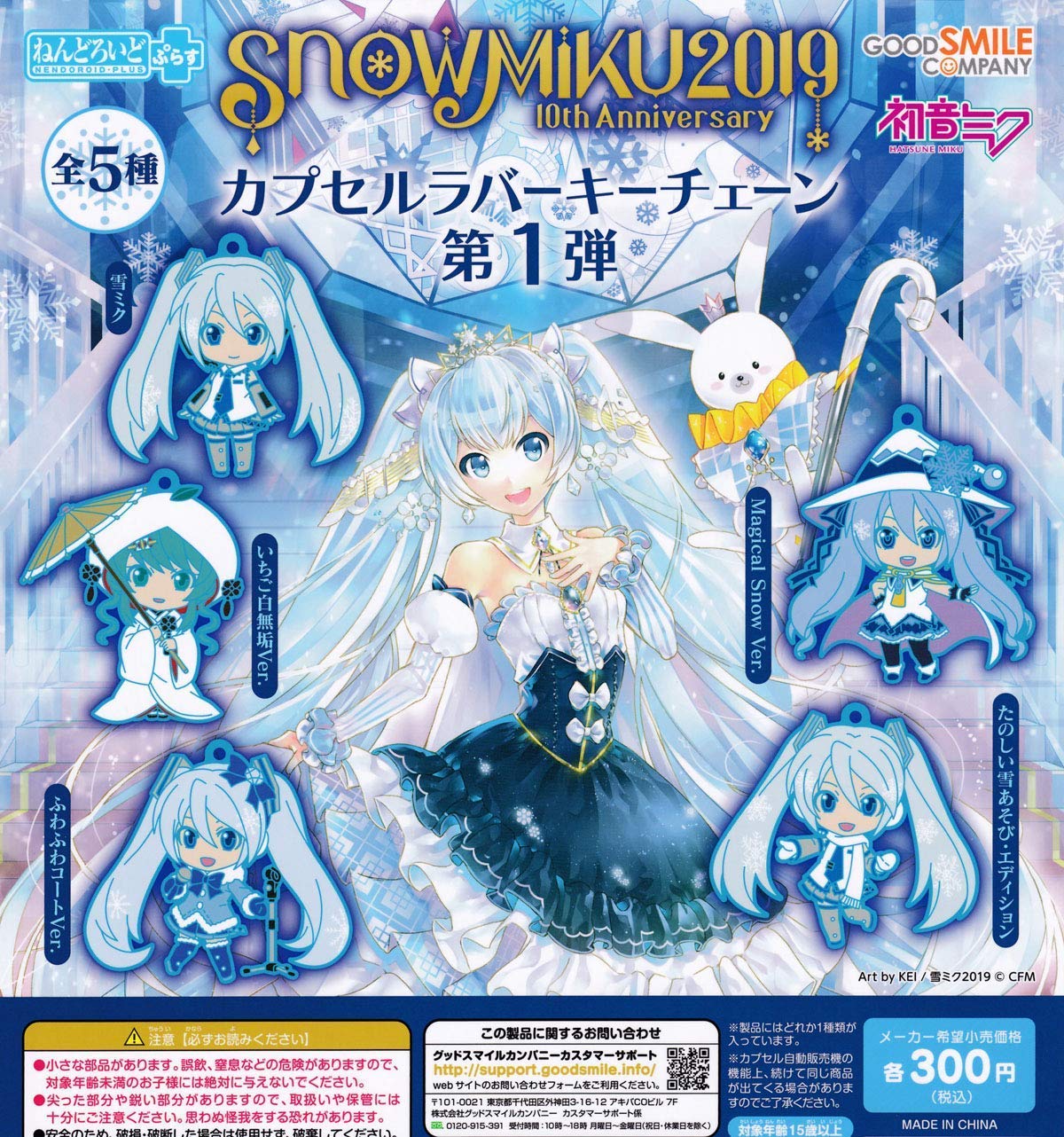 

Snow Miku Nendoroid Plus Capsule Rubber Keychain 1 Types Set Vol. [5 (Full Complete)]