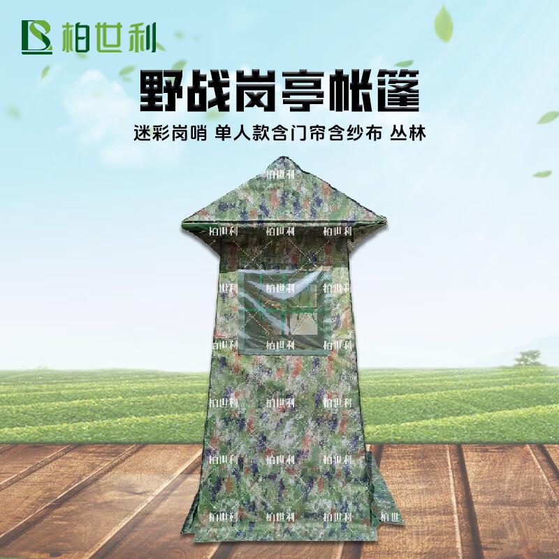 Boshili Portable Camouflage Sentry Tent