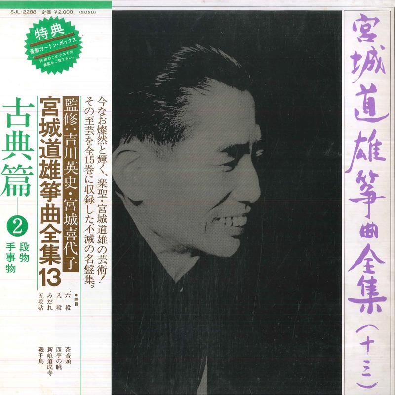 

LP Record MICHIO MIYAGI Miyagimichio Soukyoku zenshu 13 K SJL2288 VICTOR Japan Obi Japanese EnkaTraditional Used