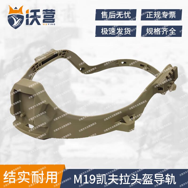 M19 Tactical Helmet Side Rail