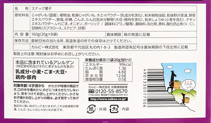 Shinshu limited Jagariko Nozawana konbu flavor Shinshu Nagano souvenir snack (3 boxes)