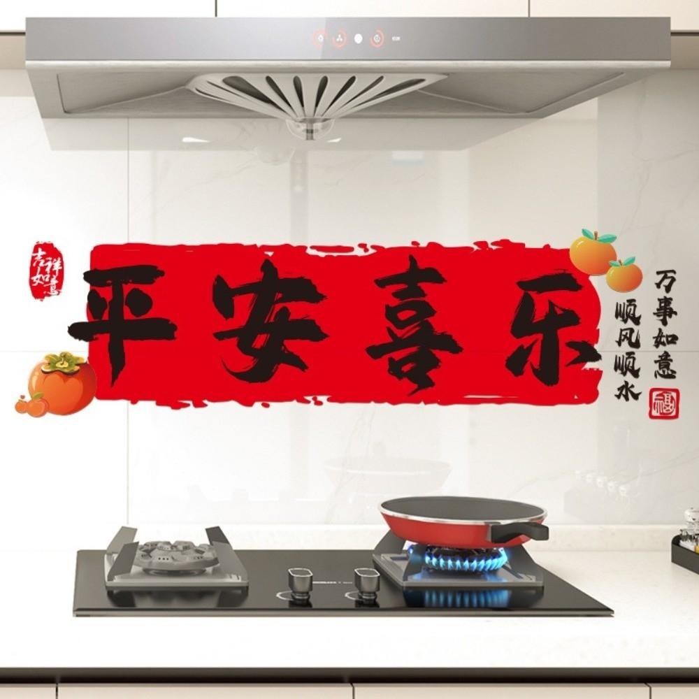 Horse Year Oil-Proof Stickers Waterproof PVC Self Adhesive Wallpaper Blessing Cartoon Heat-Resistant Stickers Restaurant