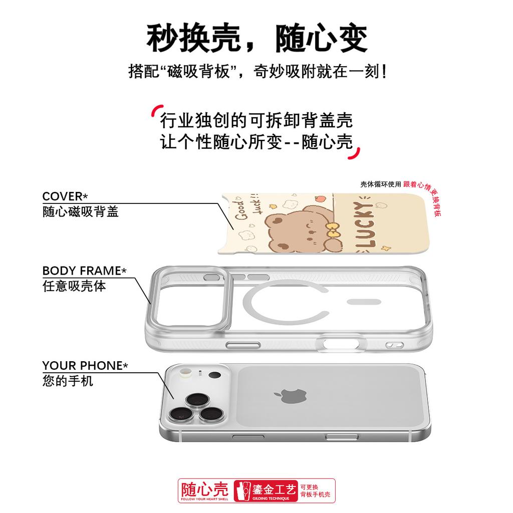 Applicable to Apple 17 mobile phone case, advanced sense 16 replaceable back plate 15promax magnetic mobile phone case, safe and smooth bear