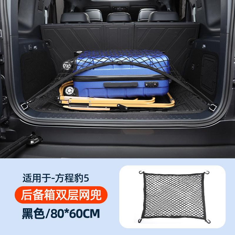 For  BYD Leopard 5 Denza B5 Car Specialized Trunk Fixed Net Luggage Storage Holder Organizer Mesh Bag Auto Interior Modified