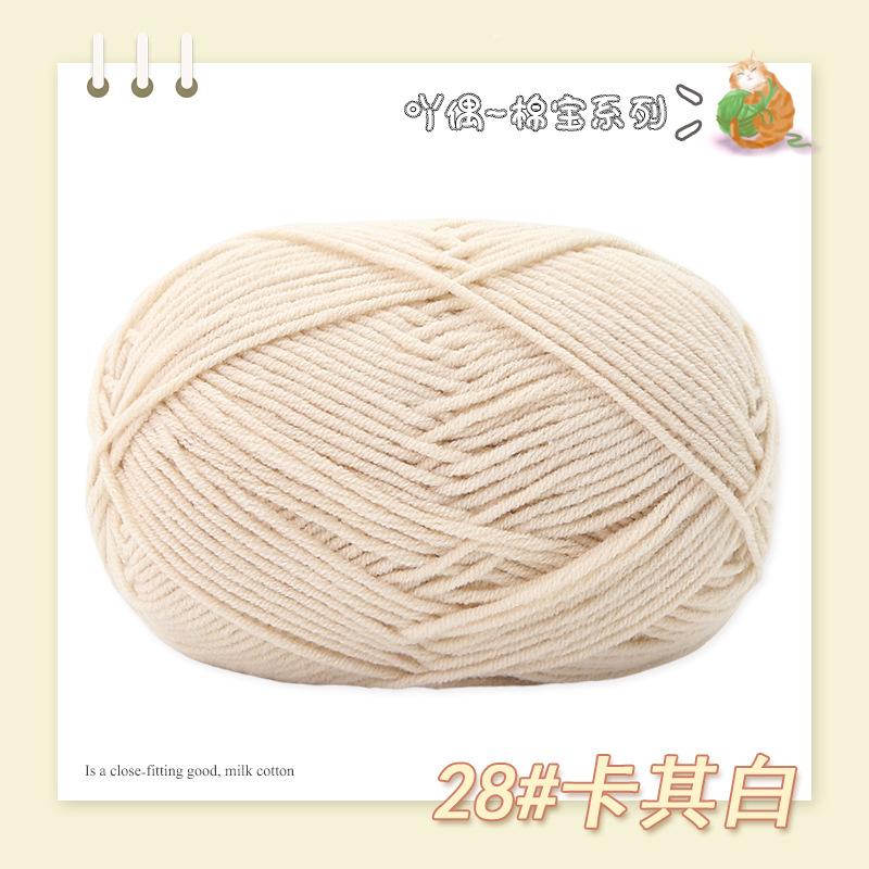 Cotton Treasure 4 Strands Combed Milk Cotton Wool Diy Medium And Thick Hand-Woven Doll Blanket Crochet Needle And Thread