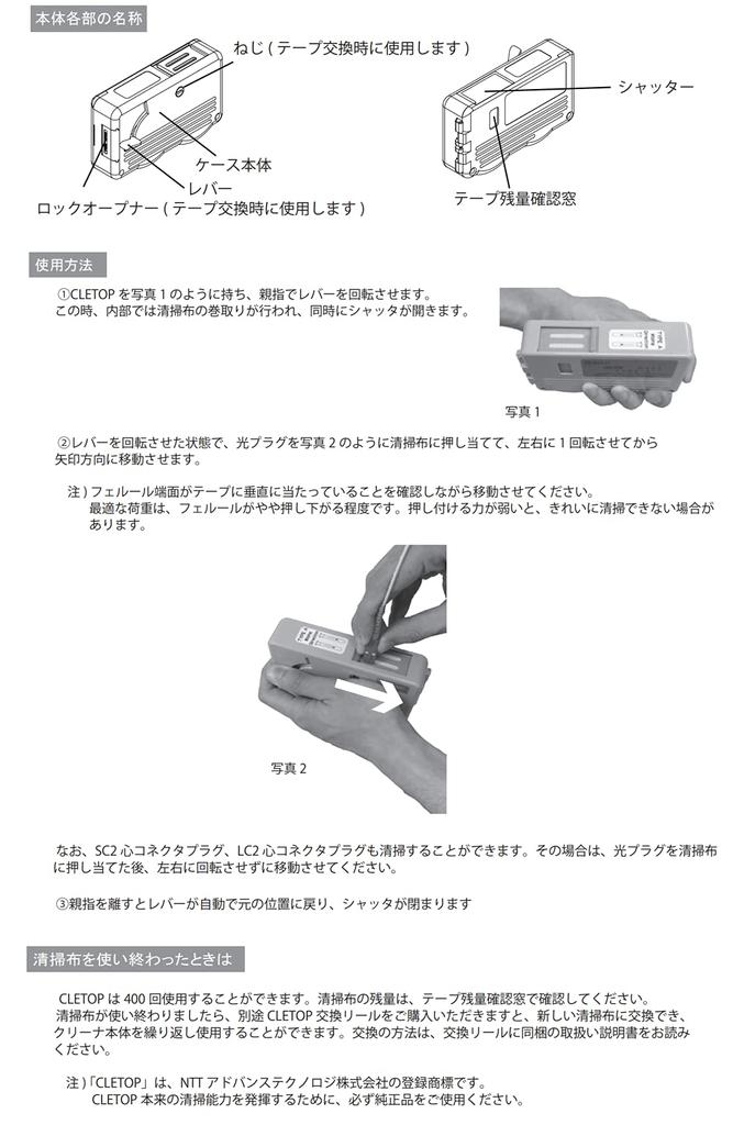 Optyczny czyścik do złączy CLETOP Typ rolkowy Typ A 14100501 NTT-AT