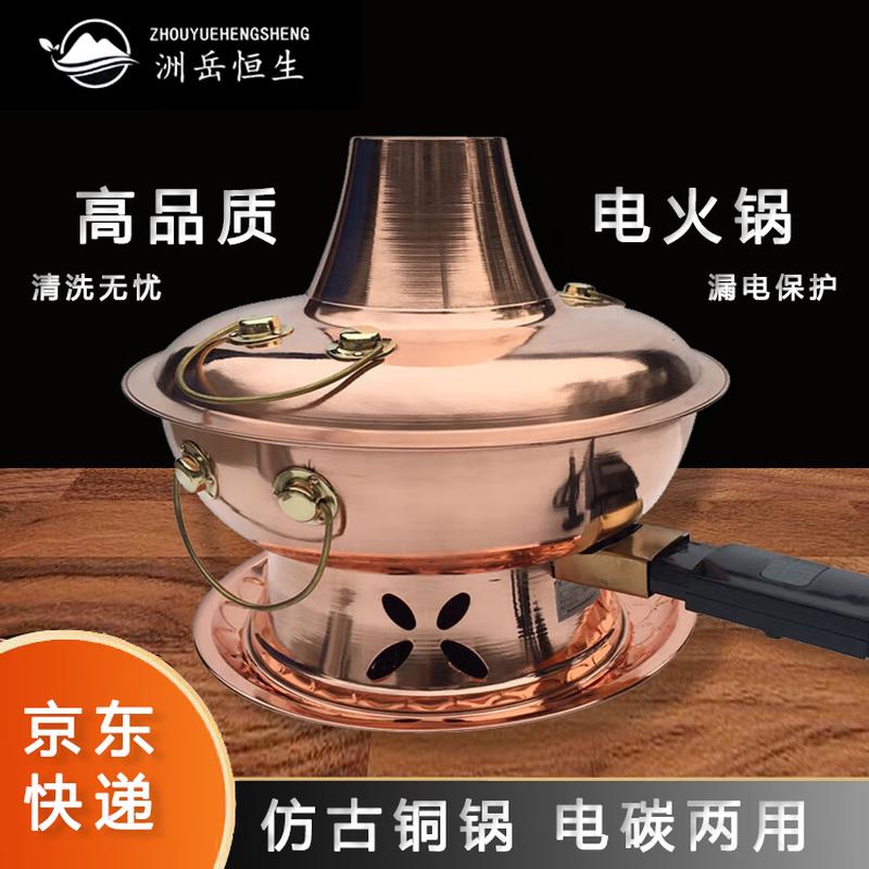 ZHOUYUEHENGSHENG Electric & Charcoal Dual-Use Copper Hot Pot 32cm Single Pot for 4-5 people