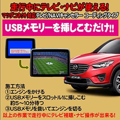 TV Canceller for USB Release Type Compatible with Mazda Connect TV Canceller Canceller/Navigation CX-5