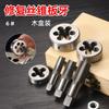 6-Piece HSS Hand Thread Tapping Tool Round Die & Tap Set Metalworking Hand Tools for DIY Crafts And Home Improvement