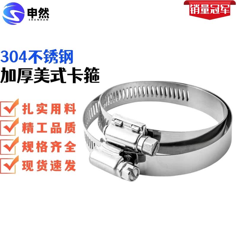 Shenran 304 Stainless Steel Hose Clamp Set