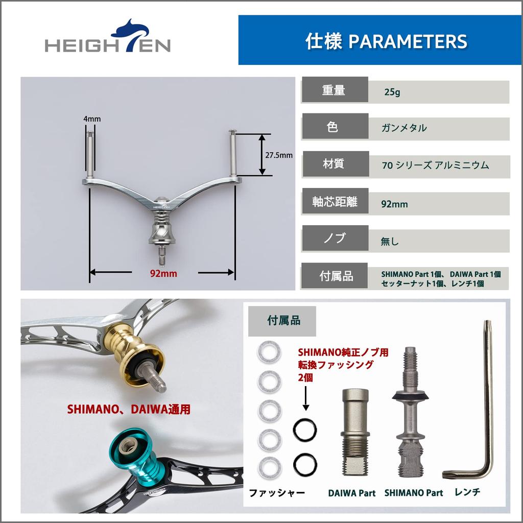 HEIGHTEN 80/92/95/98/110mm Reel Handle (No Knob) for Shimano and Daiwa Spinning Reels (92mm - Gunmetal) (567)