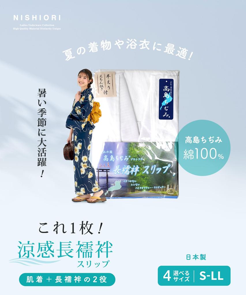 NISHIORI Nagajuban Kimono Takashima Chijimi Summer Undergarment for Available in Sizes and Made in Ro Kimono Cuff Takashima Bashi Cooperative