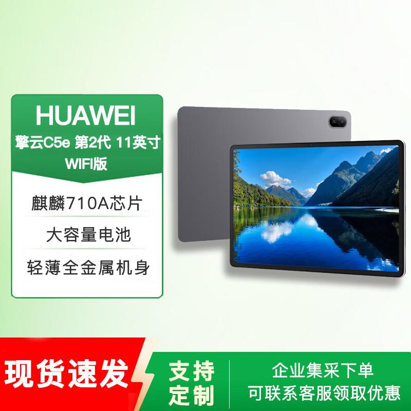 

Huawei Qingyun C5e (2nd Gen) 11-inch Business Tablet (CN version)