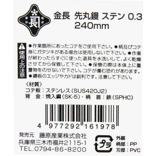 Kincho Stainless Steel Round Trowel, 0.3mm Thick, 240mm, Black Handle