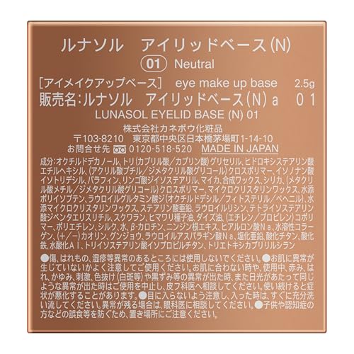 LUNASOL Eyelid Base N01 Neutral Eyeshadow Base