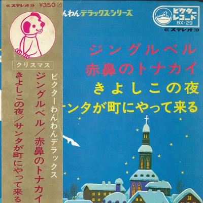 7inch Record VICTOR WANWAN DELUXE - Jingle Bell / Akabana No Reindeer / BX29 VICTOR Japan Children's Used