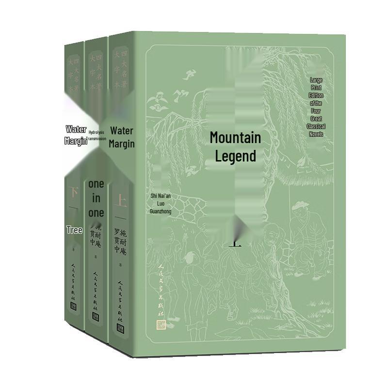 Four Great Classical Novels - Large Print Editions
